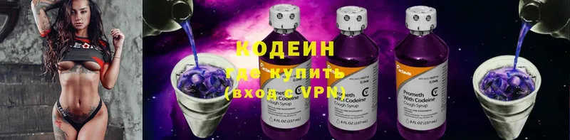 Кодеин Purple Drank  наркошоп  Яровое 